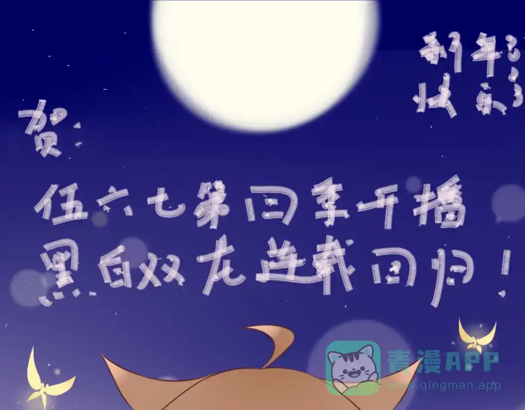 《黑白双龙》番外3：各位的投稿都收到啦 第16页