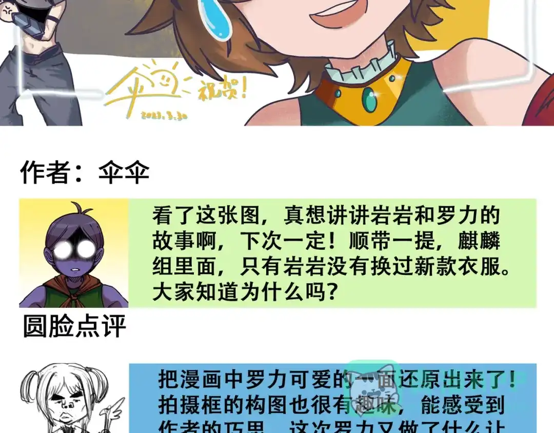 《黑白双龙》番外3：各位的投稿都收到啦 第36页