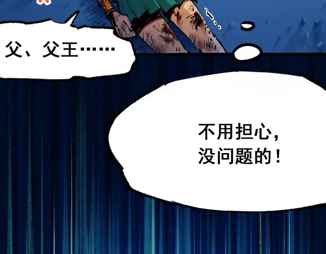 《黑白双龙》第5章 第1话 我没事 第67页