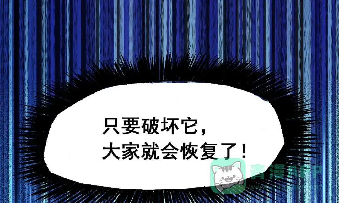 《黑白双龙》第5章 第1话 我没事 第81页