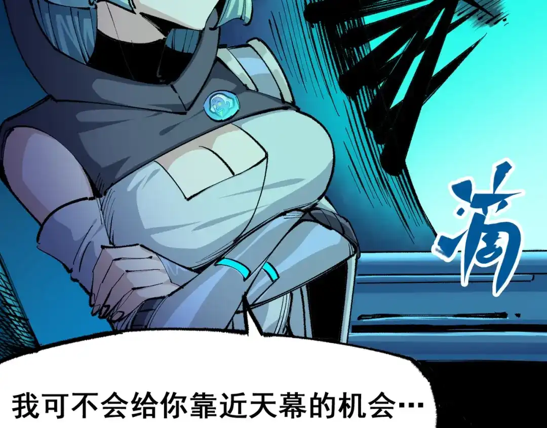 《黑白双龙》第5章 第3话 真正的天幕 第5页