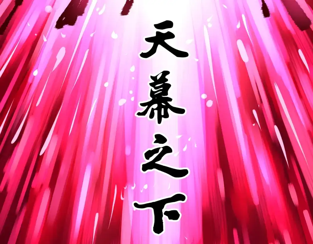 《黑白双龙》第5章 第3话 真正的天幕 第112页