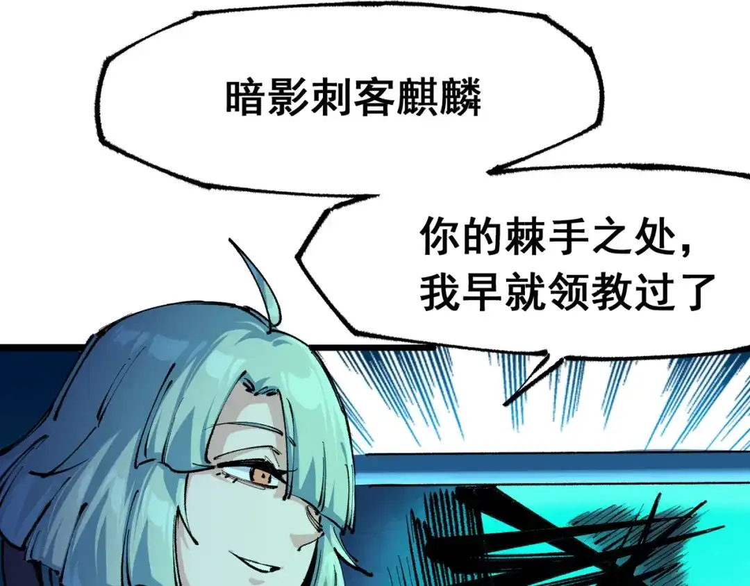 《黑白双龙》第5章 第3话 真正的天幕 第4页