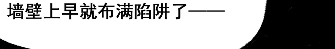 《黑白双龙》第5章 第3话 真正的天幕 第6页