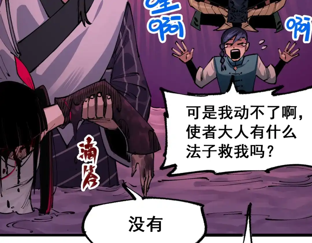 《黑白双龙》第5章 第3话 真正的天幕 第66页