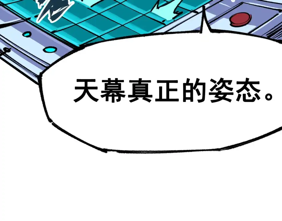 《黑白双龙》第5章 第3话 真正的天幕 第88页