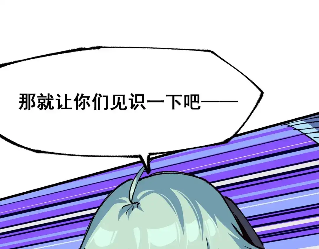 《黑白双龙》第5章 第3话 真正的天幕 第85页