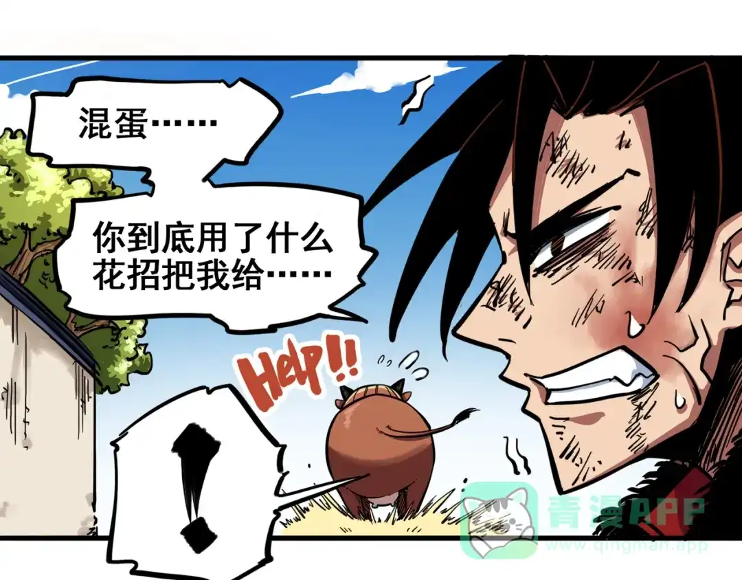 《黑白双龙》2-003 暗影令牌 第61页