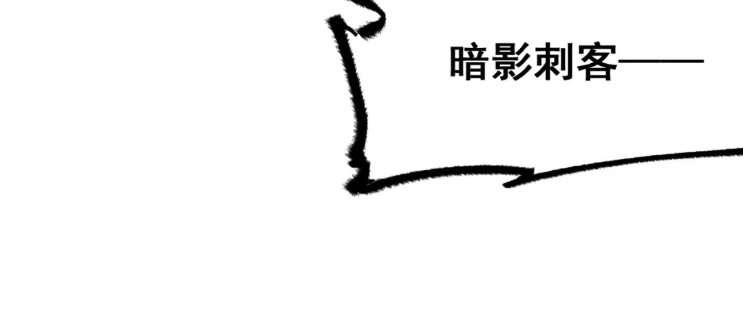 《黑白双龙》第5章 第5话 暗影之名 第116页