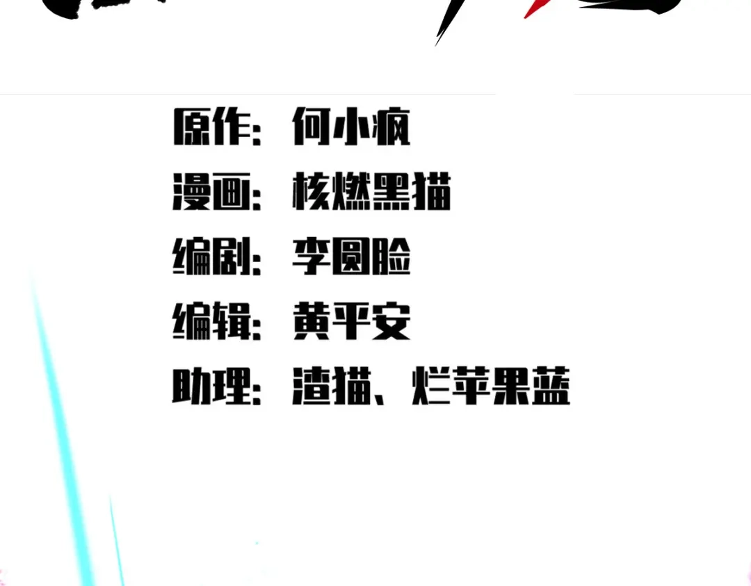 《黑白双龙》第5章 第5话 暗影之名 第2页