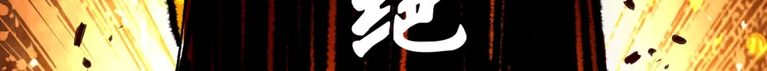 《黑白双龙》第5章 第5话 暗影之名 第123页