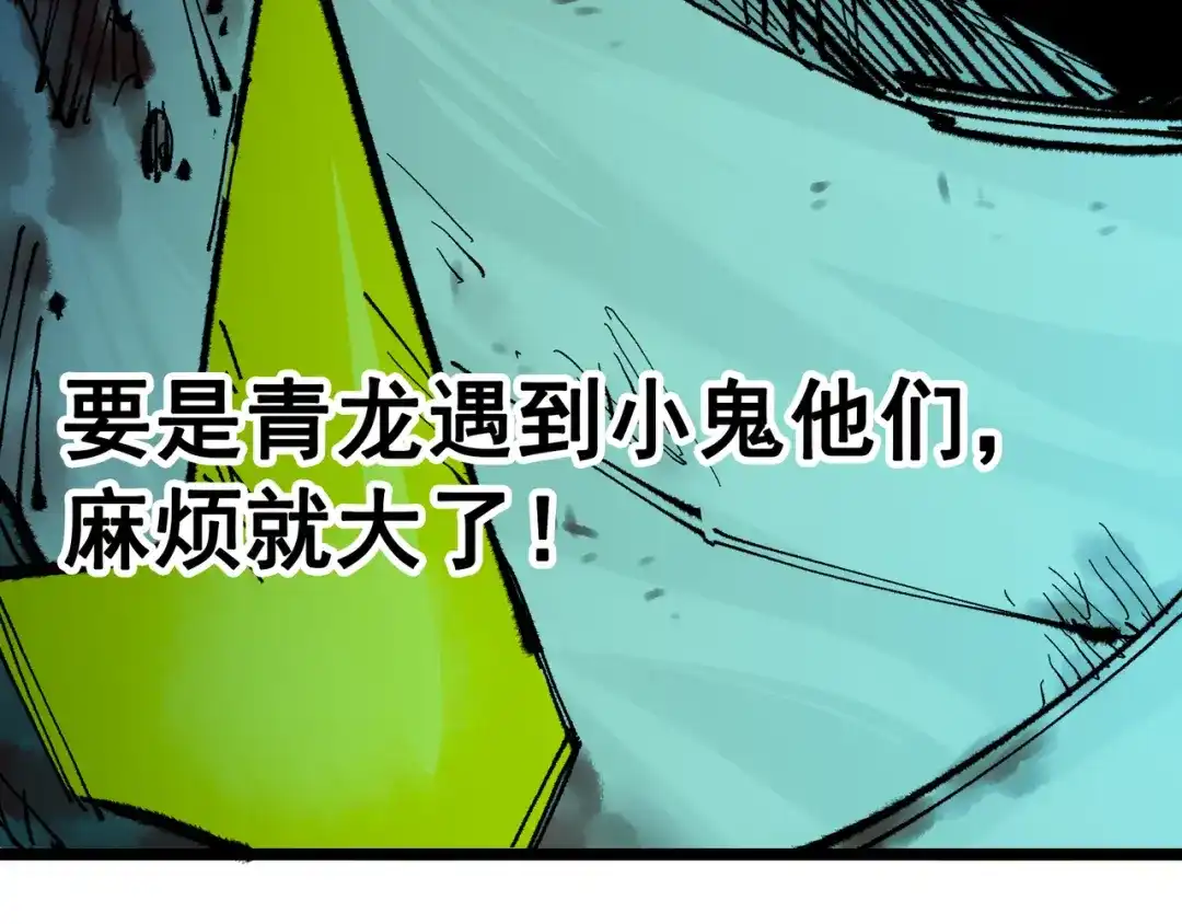 《黑白双龙》第5章 第7话 别拖后腿了 第44页