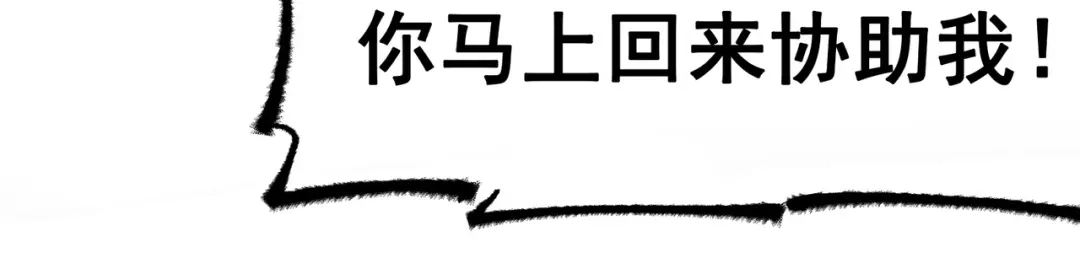 《黑白双龙》第5章 第7话 别拖后腿了 第90页