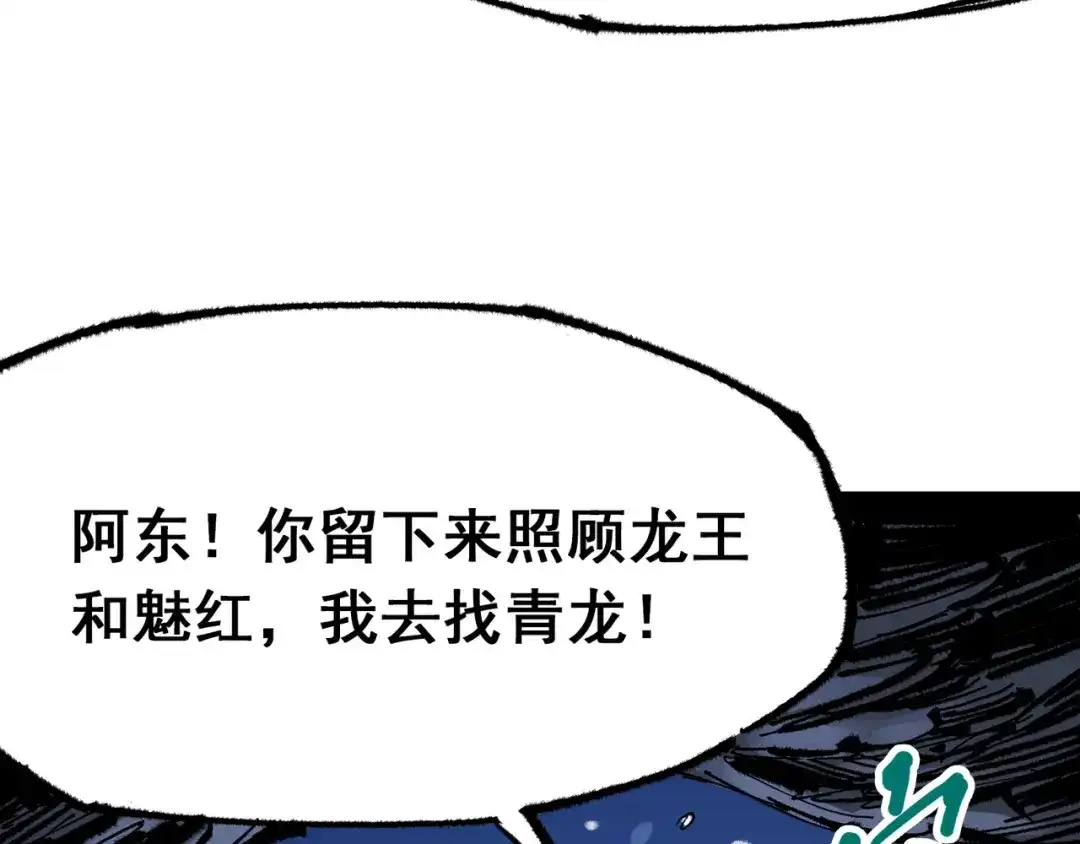 《黑白双龙》第5章 第7话 别拖后腿了 第32页