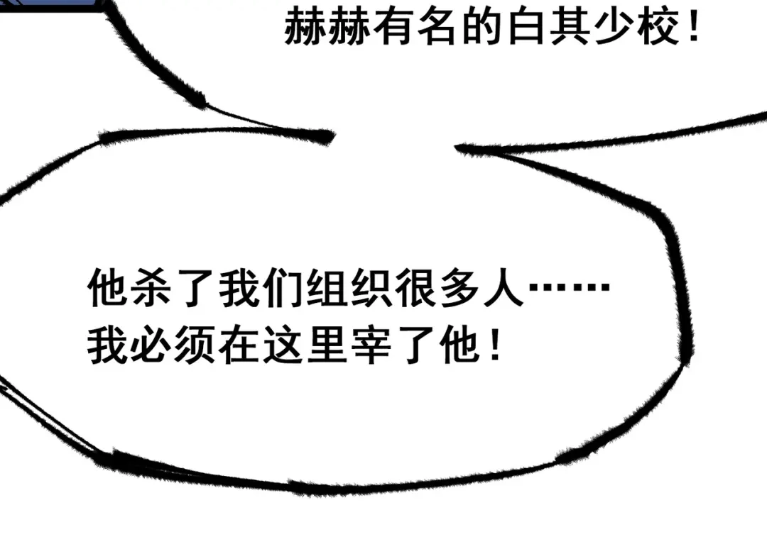 《黑白双龙》第5章 第7话 别拖后腿了 第96页