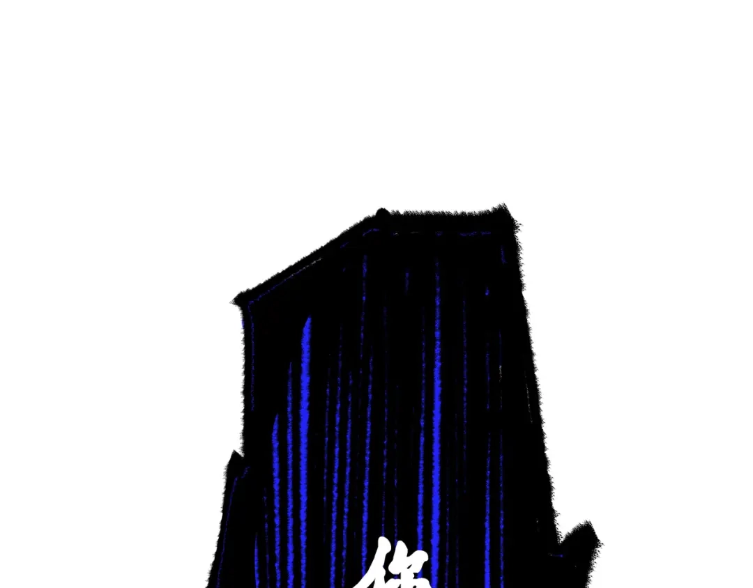 《黑白双龙》第5章 第7话 别拖后腿了 第59页