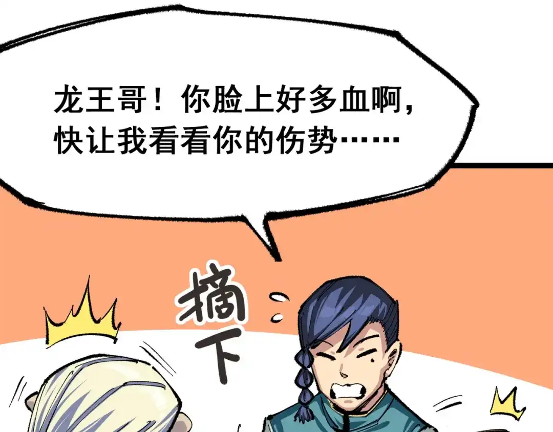 《黑白双龙》第5章 第7话 别拖后腿了 第26页