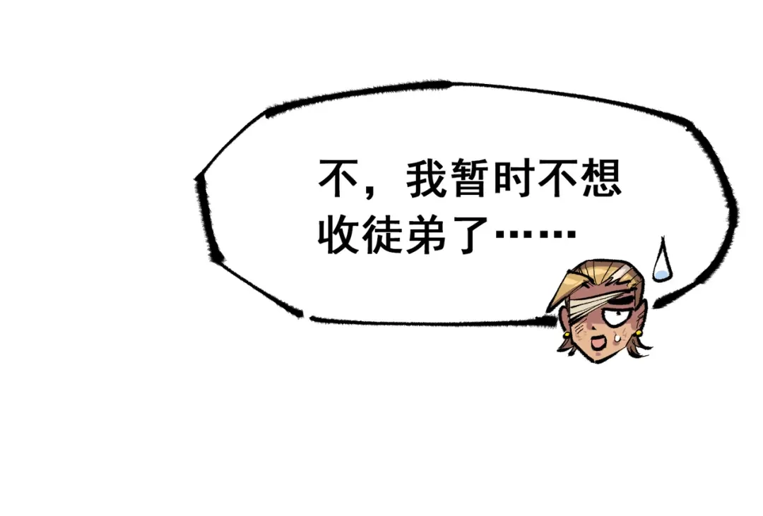 《黑白双龙》第5章 第7话 别拖后腿了 第25页