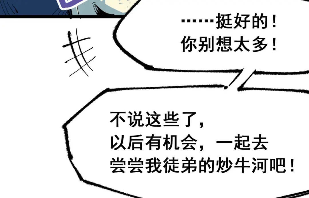 《黑白双龙》第5章 第7话 别拖后腿了 第31页