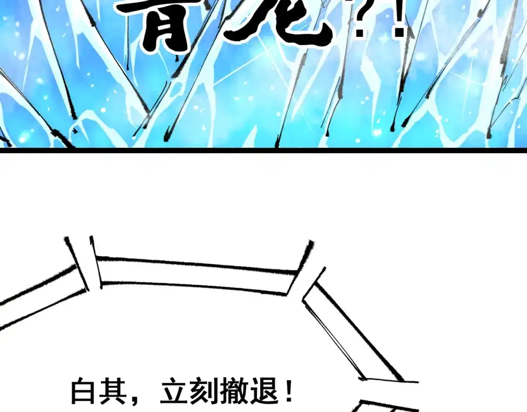 《黑白双龙》第5章 第7话 别拖后腿了 第83页