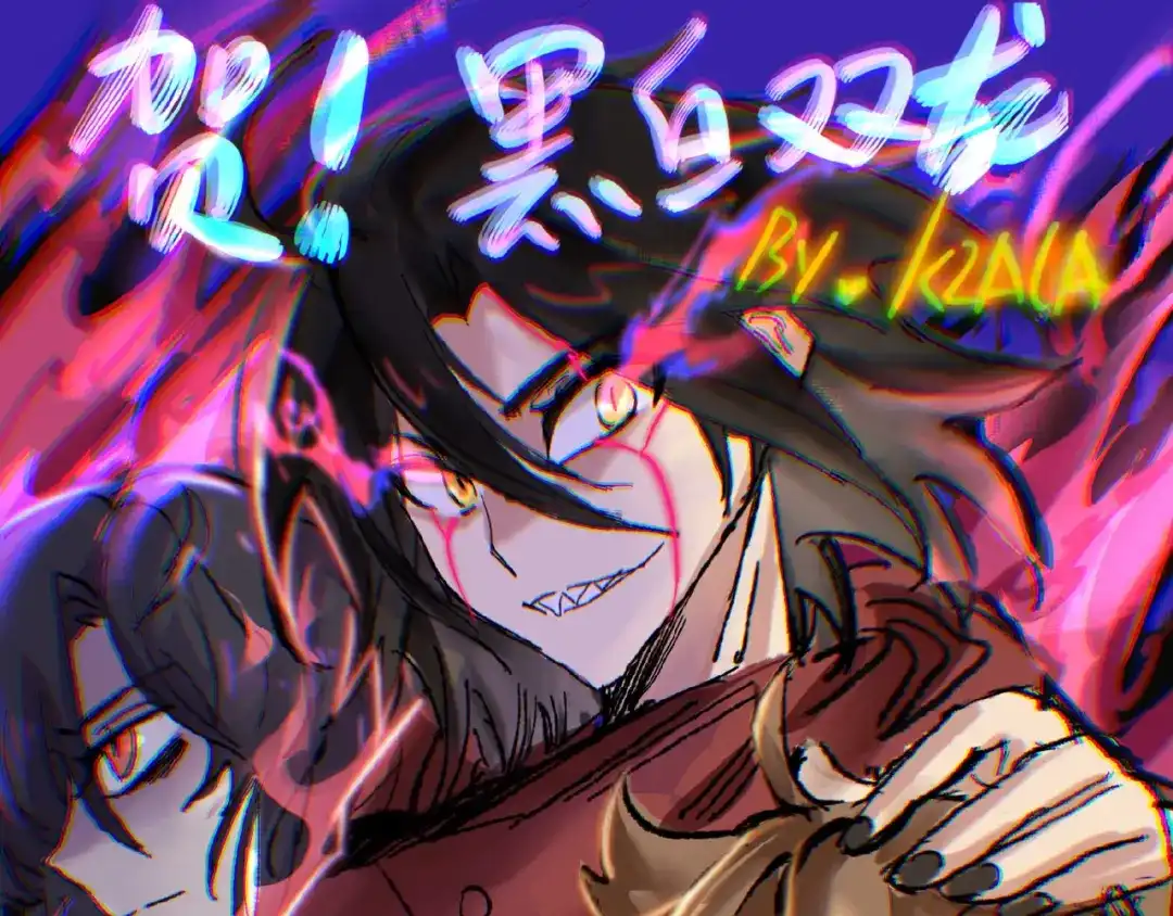 《黑白双龙》番外5：高考加油！李瑶博士祝各位同学旗开得胜！ 第3页