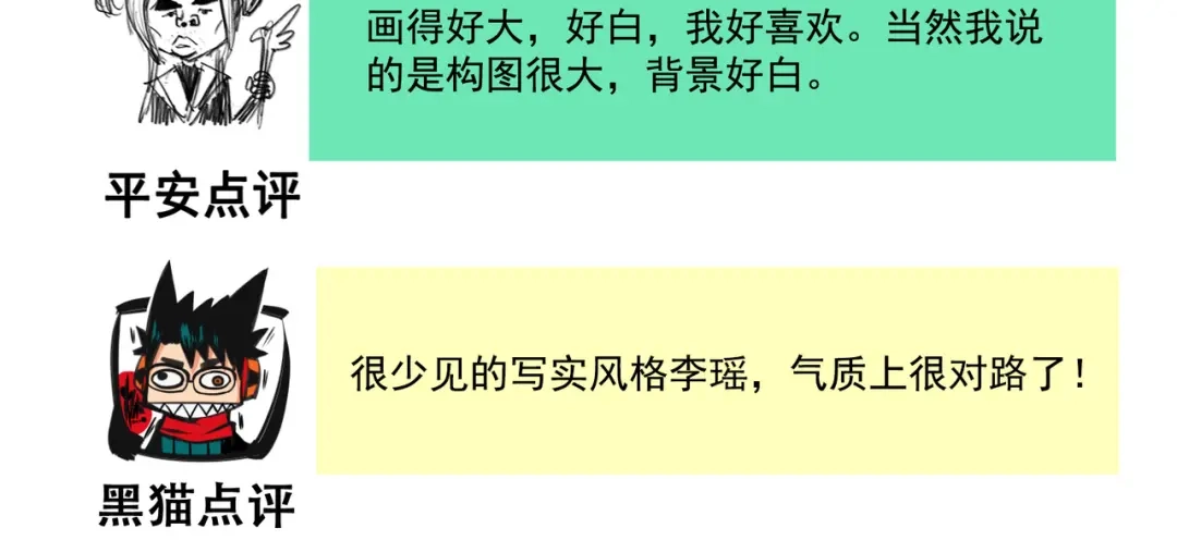 《黑白双龙》番外5：高考加油！李瑶博士祝各位同学旗开得胜！ 第16页