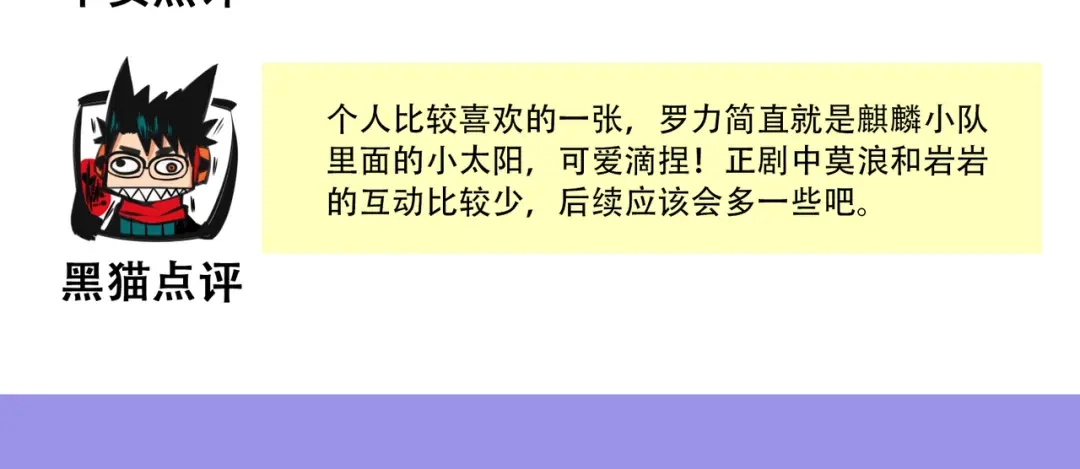 《黑白双龙》番外5：高考加油！李瑶博士祝各位同学旗开得胜！ 第6页