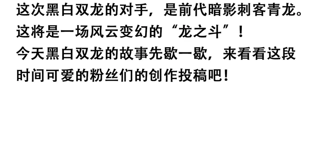 《黑白双龙》番外5：高考加油！李瑶博士祝各位同学旗开得胜！ 第2页