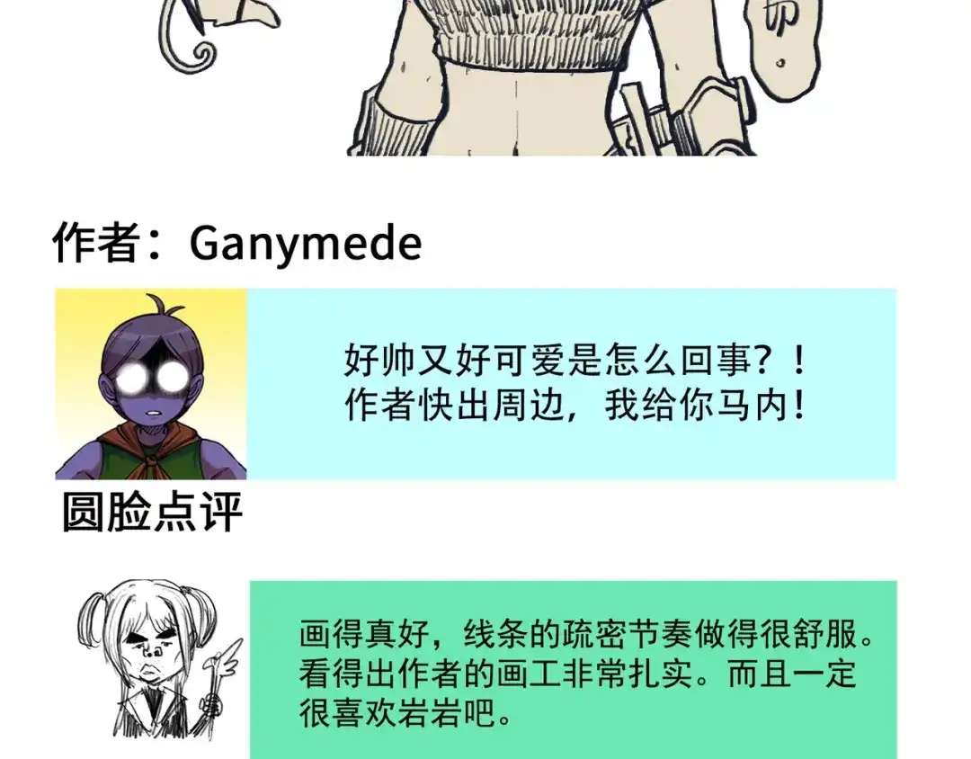 《黑白双龙》番外5：高考加油！李瑶博士祝各位同学旗开得胜！ 第21页