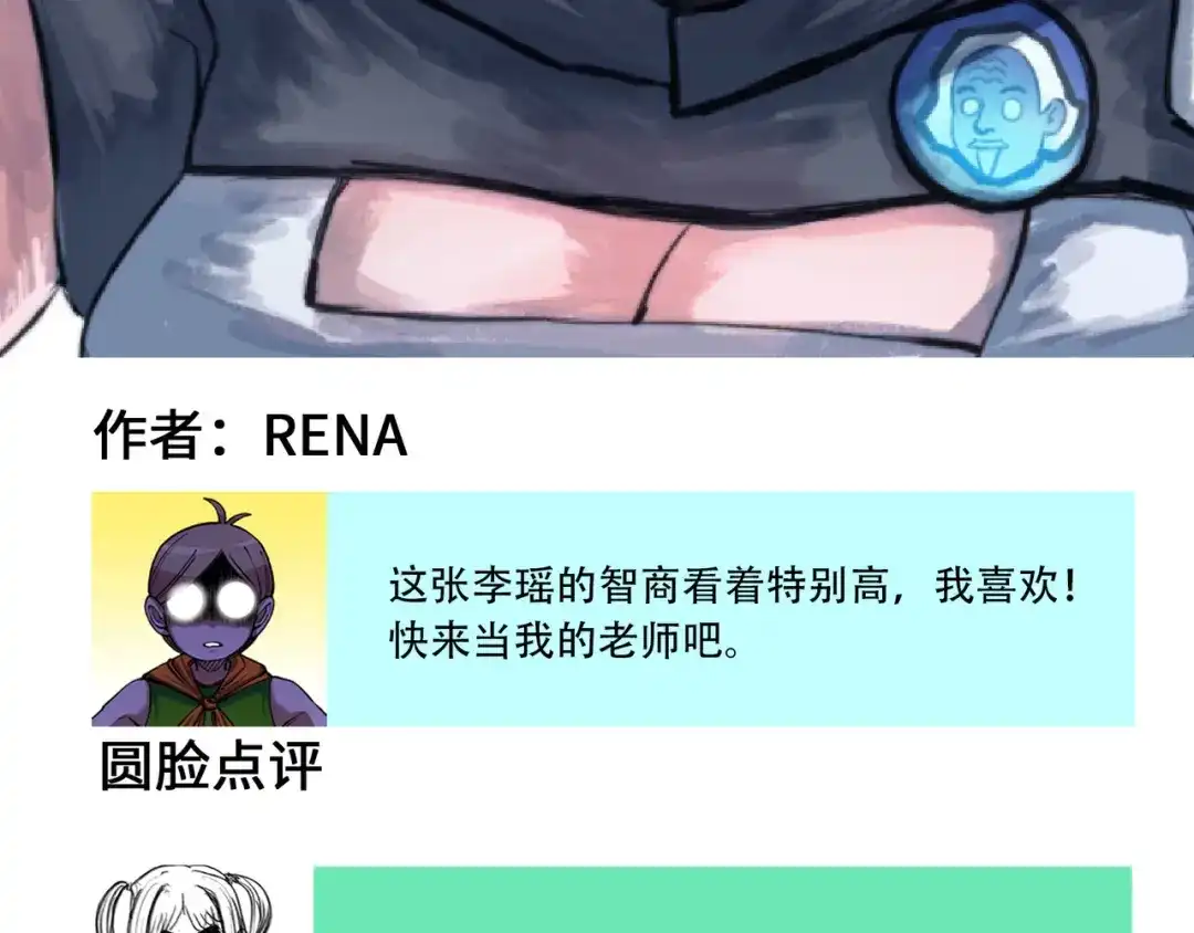 《黑白双龙》番外5：高考加油！李瑶博士祝各位同学旗开得胜！ 第15页