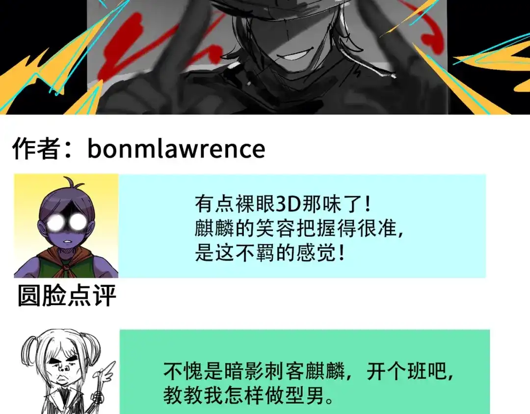 《黑白双龙》番外5：高考加油！李瑶博士祝各位同学旗开得胜！ 第11页
