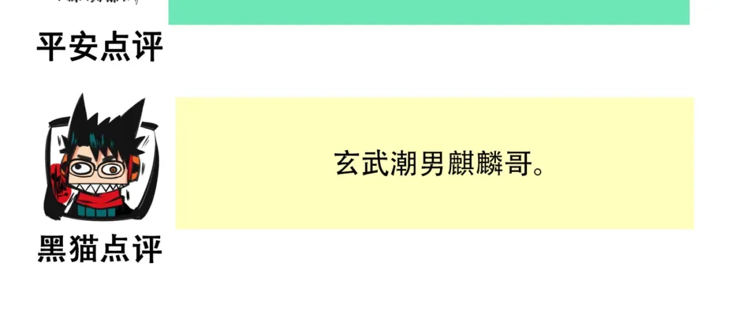 《黑白双龙》番外5：高考加油！李瑶博士祝各位同学旗开得胜！ 第12页