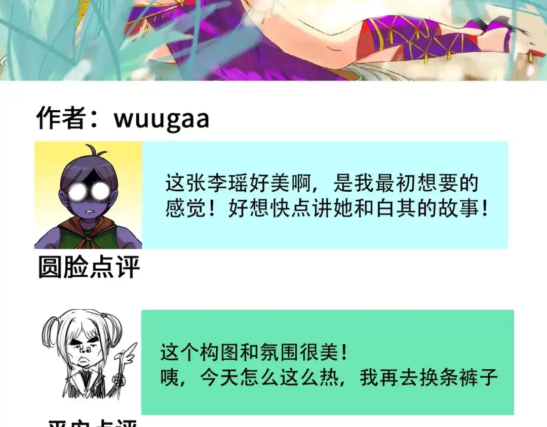 《黑白双龙》番外5：高考加油！李瑶博士祝各位同学旗开得胜！ 第27页