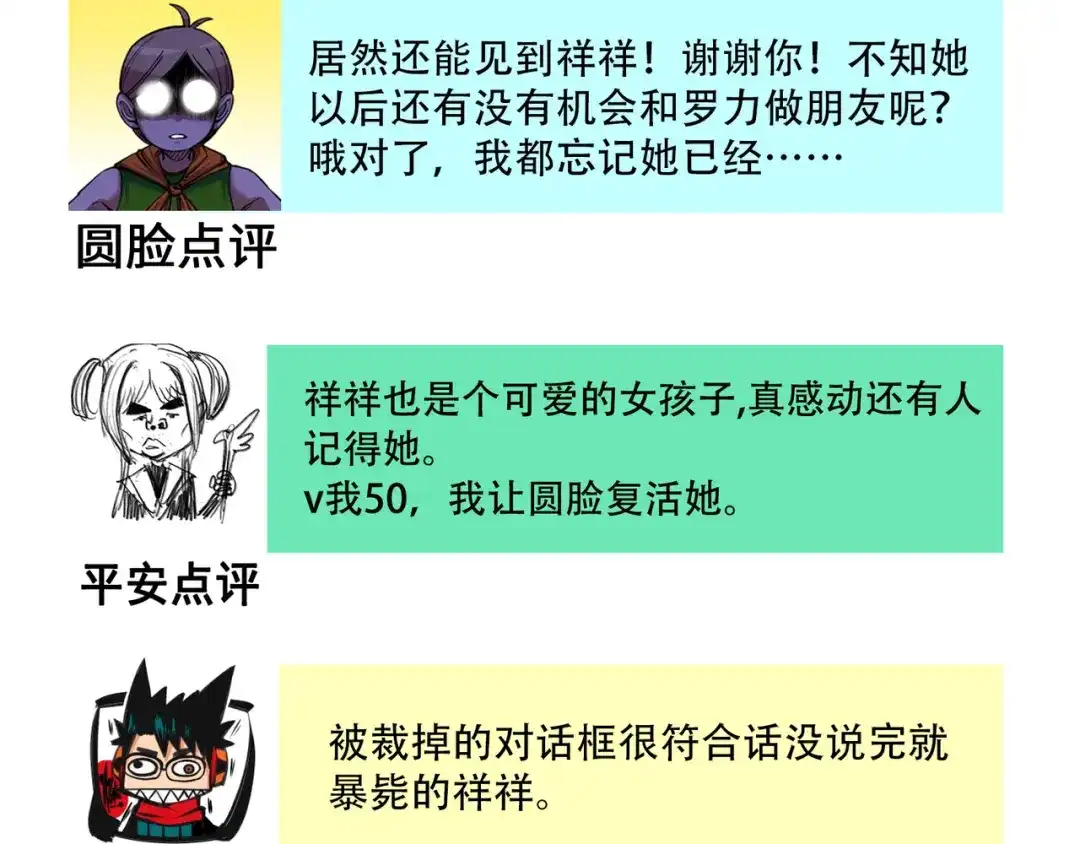 《黑白双龙》番外5：高考加油！李瑶博士祝各位同学旗开得胜！ 第25页