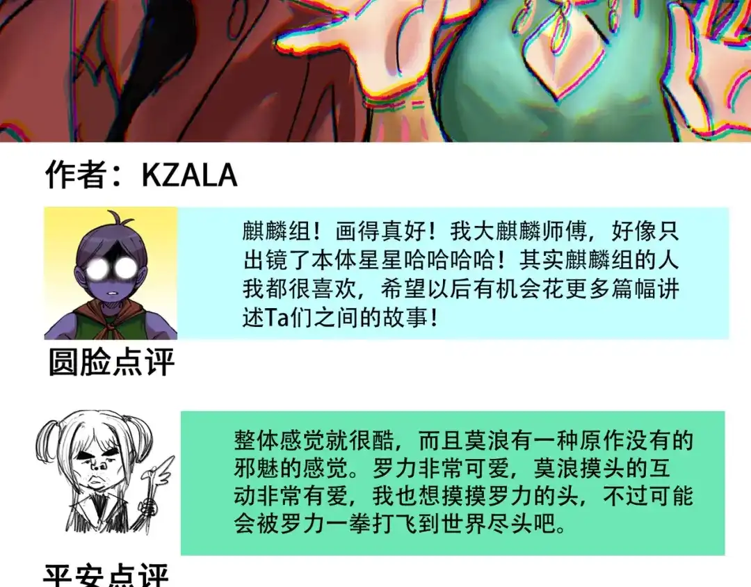 《黑白双龙》番外5：高考加油！李瑶博士祝各位同学旗开得胜！ 第5页