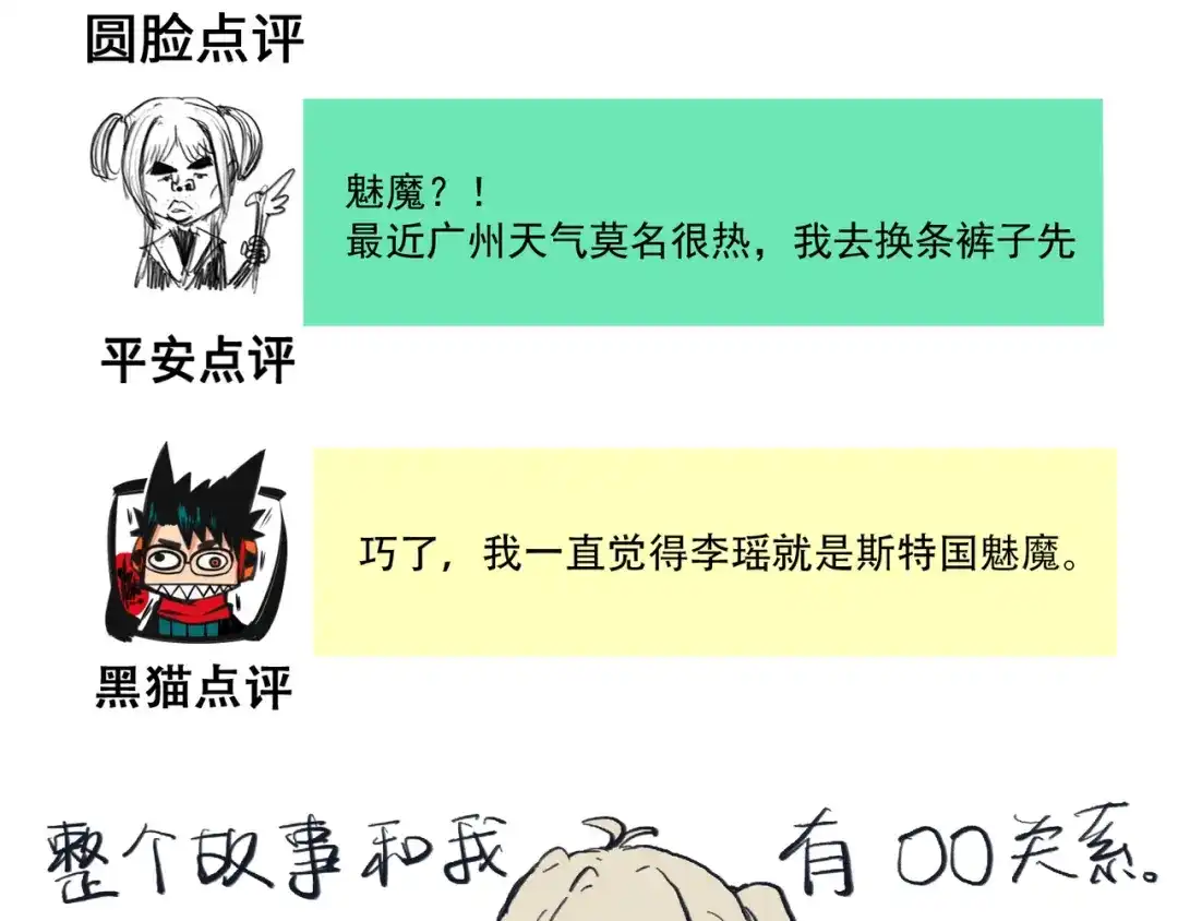 《黑白双龙》番外5：高考加油！李瑶博士祝各位同学旗开得胜！ 第19页