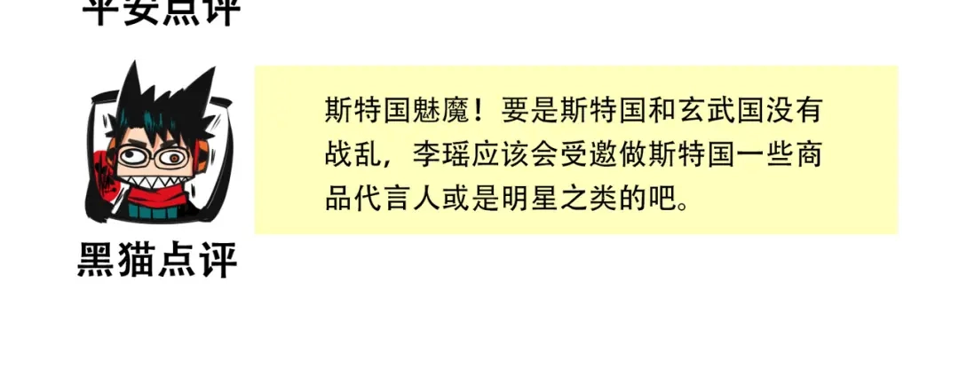 《黑白双龙》番外5：高考加油！李瑶博士祝各位同学旗开得胜！ 第28页