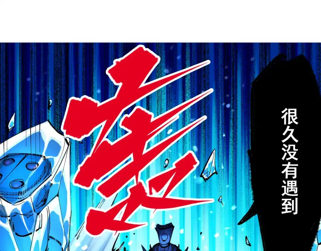 《黑白双龙》第6章 第2话 龙之斗 第37页