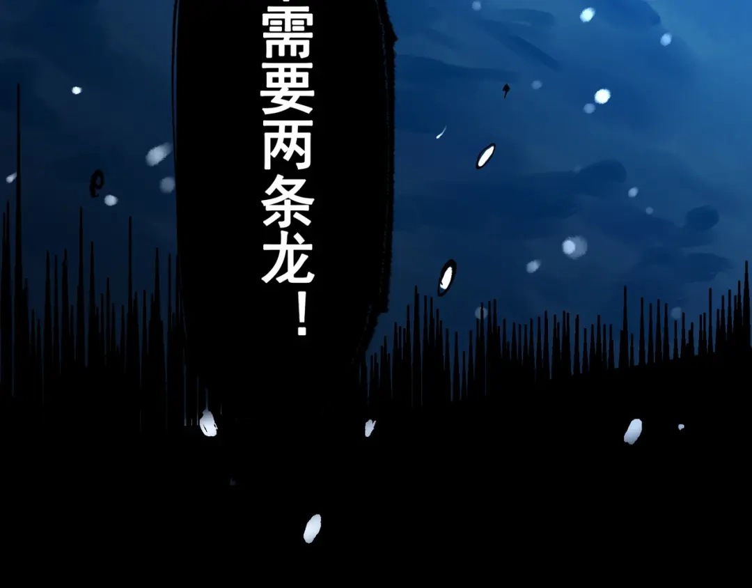 《黑白双龙》第6章 第2话 龙之斗 第84页