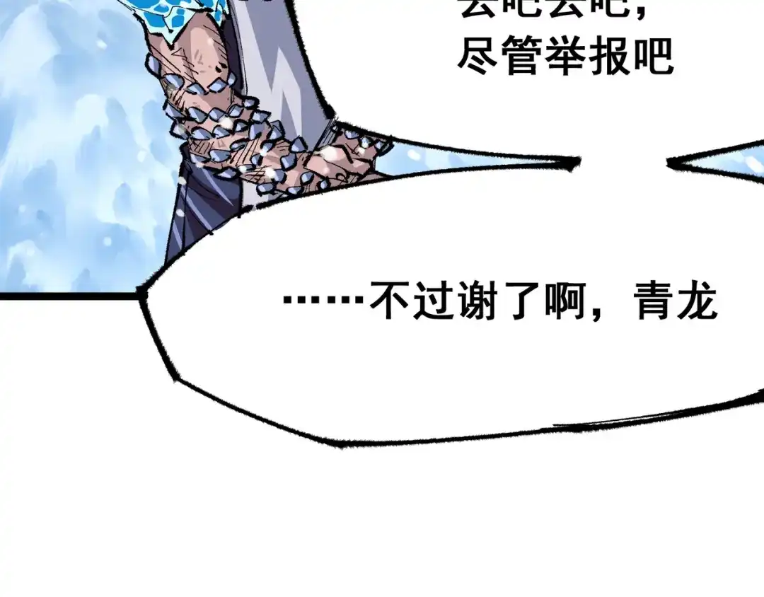 《黑白双龙》第6章 第3话 师徒 第83页