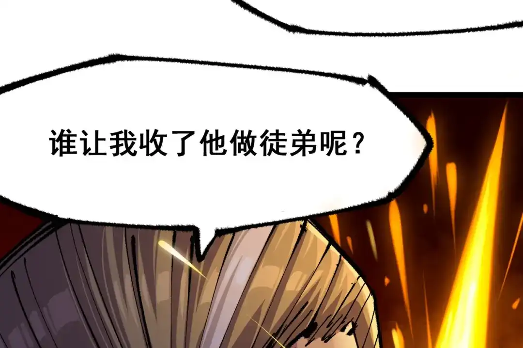 《黑白双龙》第6章 第3话 师徒 第71页