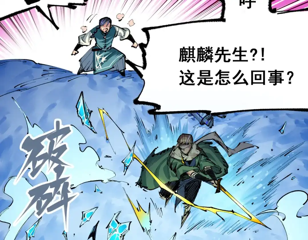 《黑白双龙》第6章 第3话 师徒 第112页