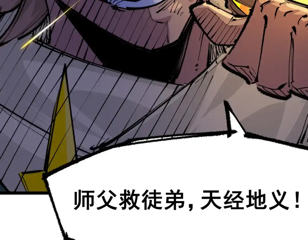 《黑白双龙》第6章 第3话 师徒 第73页