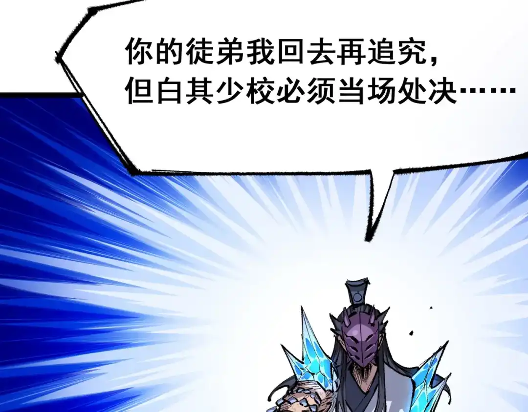 《黑白双龙》第6章 第3话 师徒 第59页