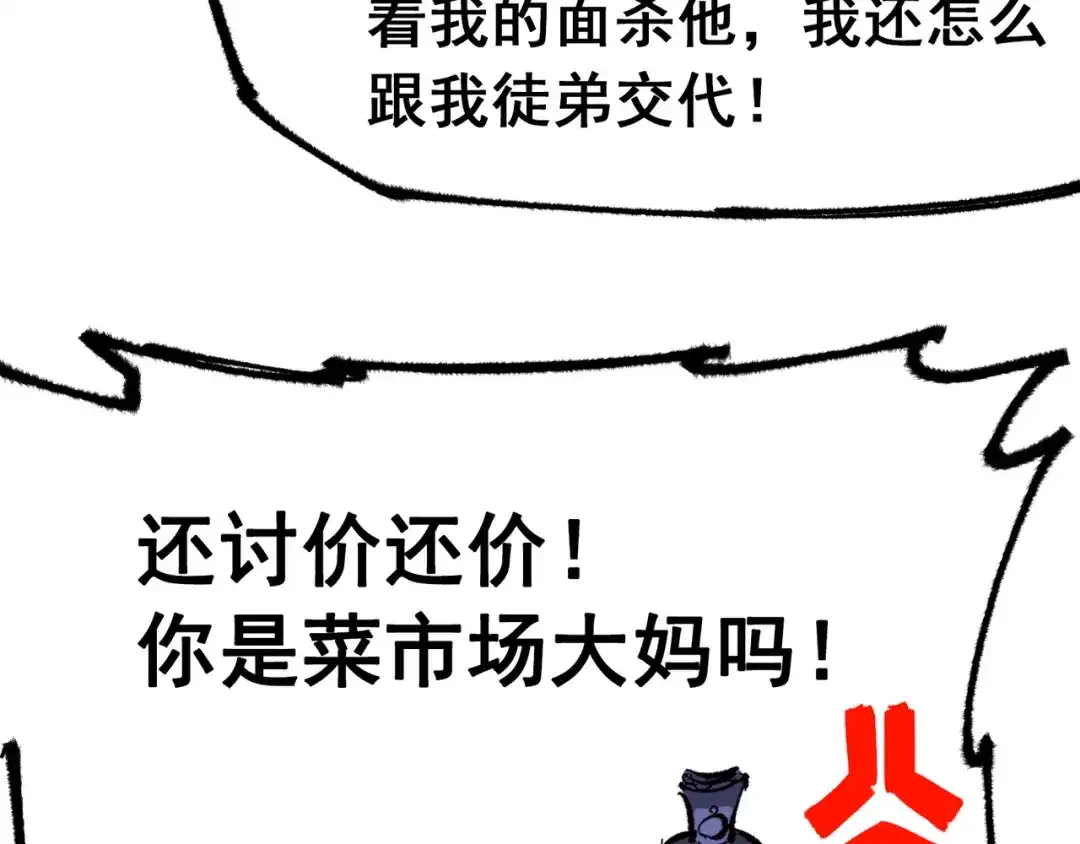 《黑白双龙》第6章 第3话 师徒 第63页