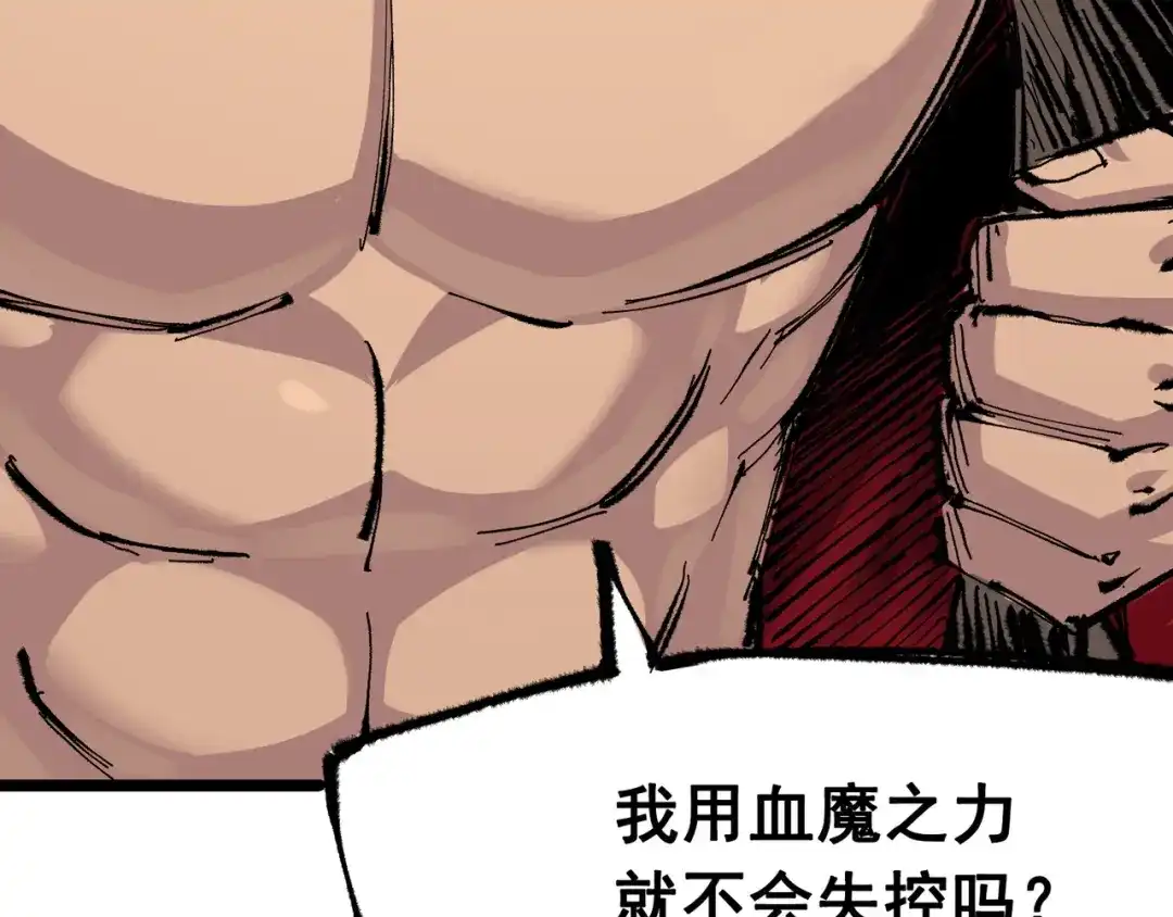 《黑白双龙》第6章 第4话 堕入深渊 第59页