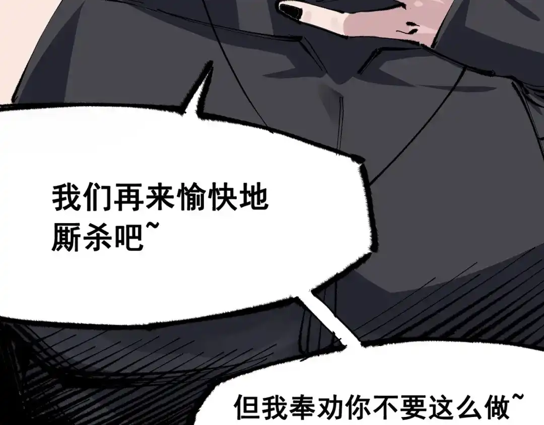 《黑白双龙》第6章 第4话 堕入深渊 第74页