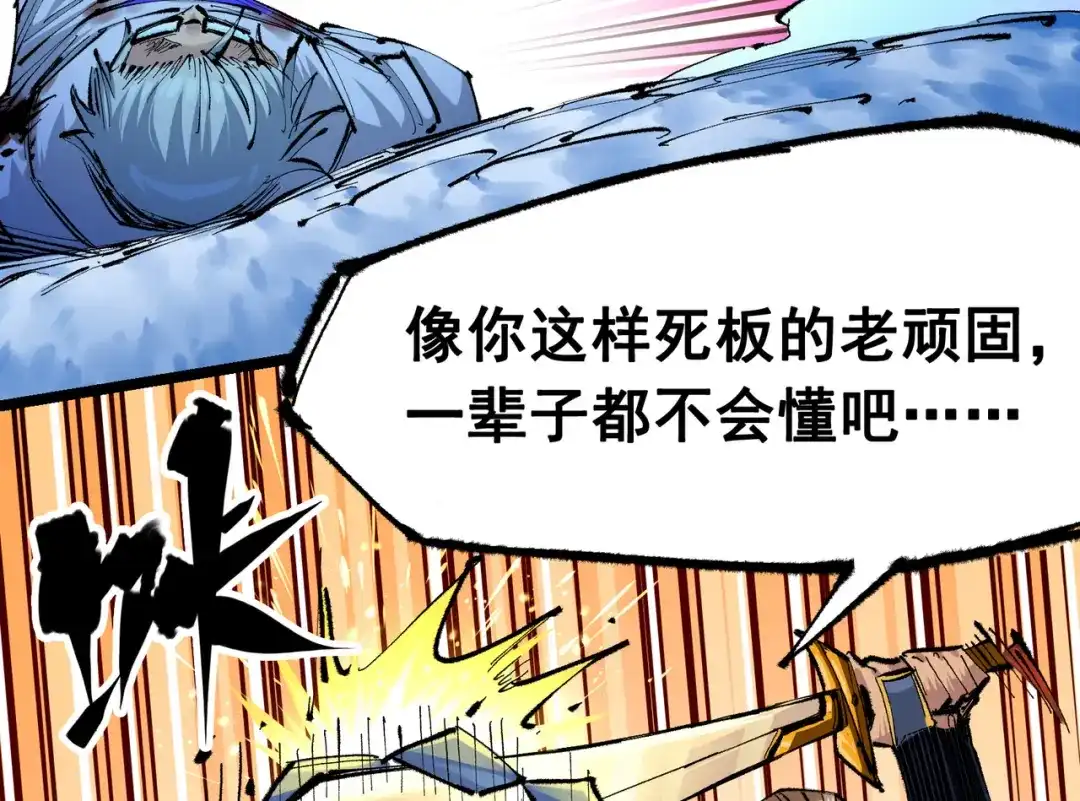《黑白双龙》第6章 第4话 堕入深渊 第37页