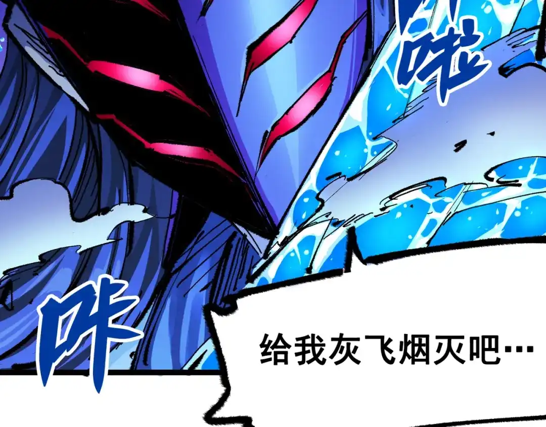 《黑白双龙》第6章 第5话 完全体 第66页