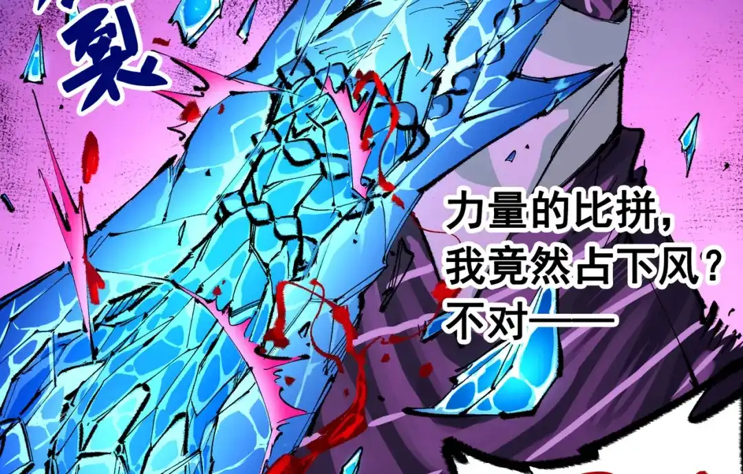 《黑白双龙》第6章 第5话 完全体 第69页